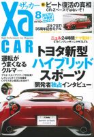 XaCAR 86 & BRZ Magazine（ザッカー86アンドビーアールゼットマガジン） 8月号 表紙