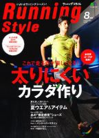RUNNING style（ランニングスタイル） Vol.31 (発売日2011年07月08日) 表紙