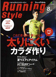 RUNNING style（ランニングスタイル） Vol.31 (発売日2011年07月08日) 表紙