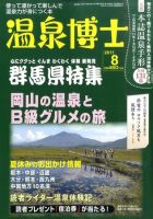 温泉博士 8月号 (発売日2011年07月08日) 表紙