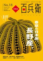 美術屋・百兵衛 No.18(11年夏) 表紙