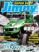 Jimny SUPER SUZY（ジムニースーパースージー） No.065 表紙