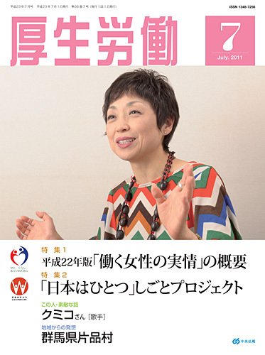 厚生労働 2011年7月号 (発売日2011年07月10日) 表紙