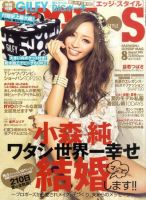 EDGE STYLE（エッジスタイル） 8月号 (発売日2011年07月07日) 表紙
