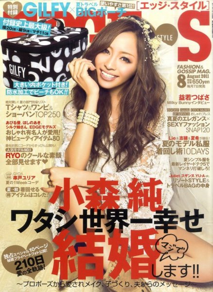 EDGE STYLE（エッジスタイル） 8月号 (発売日2011年07月07日) 表紙