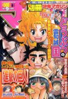 別冊 少年マガジン 8月号 表紙