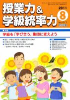授業力 & 学級経営力 8月号 表紙