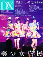 Top Yell 8月号 (発売日2011年07月06日) 表紙