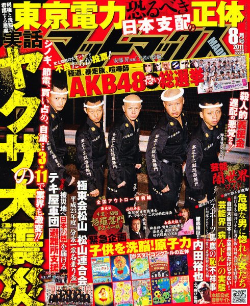 実話マッドマックス 8月号 (発売日2011年07月07日) | 雑誌/定期購読の