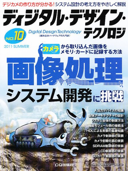 ディジタル デザイン テクノロジ 8月号 (発売日2011年07月08日) 表紙
