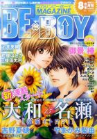 MAGAZINE BE×BOY (マガジンビーボーイ) 8月号 表紙
