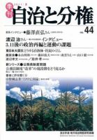 自治と分権 44号 (発売日2011年07月10日) 表紙