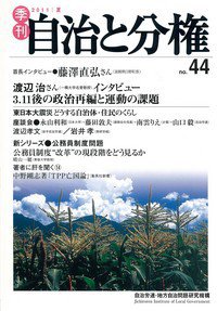 自治と分権 44号 (発売日2011年07月10日) 表紙