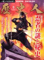 歴史人 8月号 (発売日2011年07月12日) 表紙