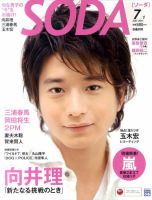 SODA（ソーダ）のバックナンバー (3ページ目 30件表示) | 雑誌/電子 