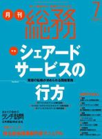 月刊総務 2005年7月号 (発売日2005年06月08日) 表紙
