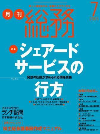 月刊総務 2005年7月号 (発売日2005年06月08日) 表紙