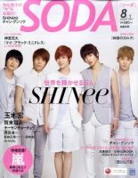 SODA（ソーダ） 8/1号 表紙