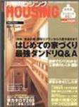 HOUSING （ハウジング）by suumo（バイ スーモ） 2月号 (発売日2004年12月21日) 表紙