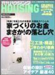 HOUSING （ハウジング）by suumo（バイ スーモ） 4月号 (発売日2005年02月21日) 表紙