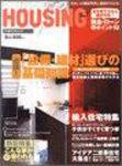 HOUSING （ハウジング）by suumo（バイ スーモ） 5月号 (発売日2005年03月21日) 表紙