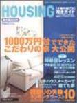 HOUSING （ハウジング）by suumo（バイ スーモ） 7月号 (発売日2005年05月21日) 表紙