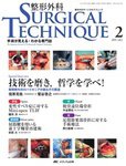 整形外科サージカルテクニック 2011年2号 (発売日2011年05月14日) 表紙