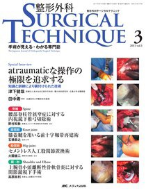 整形外科サージカルテクニック 2011年3号 (発売日2011年07月15日) 表紙
