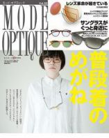 モードオプティーク(Mode Optique)のバックナンバー (2ページ目