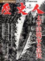 歴史人 9月号 (発売日2011年08月12日) 表紙