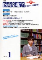 医歯薬進学 1月号 表紙