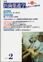 医歯薬進学 2月号 表紙