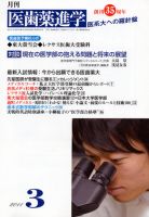 医歯薬進学 3月号 表紙