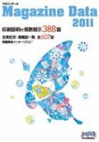 マガジンデータ 2011 表紙