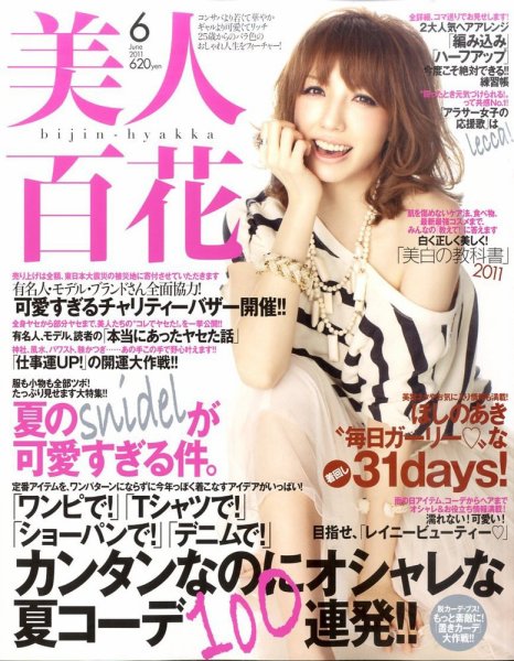 美人百花 6月号 (発売日2011年05月12日) 表紙