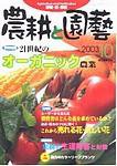 農耕と園芸 10月号 (発売日2003年09月23日) 表紙
