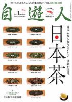 自遊人 2011年1月号 表紙