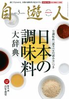 自遊人 2011年3月号 表紙