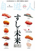 自遊人 2011年5月号 表紙