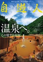 自遊人 2011年9月号 表紙
