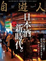 自遊人 2011年11月号 表紙