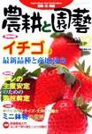 農耕と園芸 12月号 (発売日2003年11月23日) 表紙