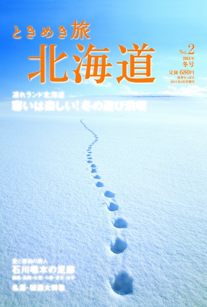 財界さっぽろ 2月号増刊 (発売日2010年12月24日) 表紙