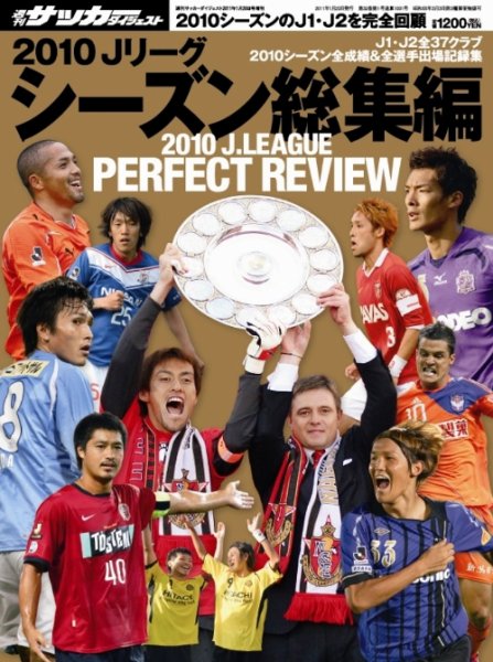 サッカーダイジェスト 1/20増刊号 (発売日2010年12月15日) 表紙