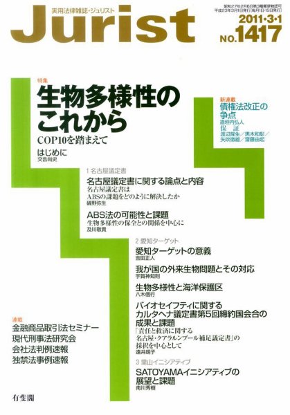 Jurist (ジュリスト)  3/1号 (発売日2011年02月25日) 表紙