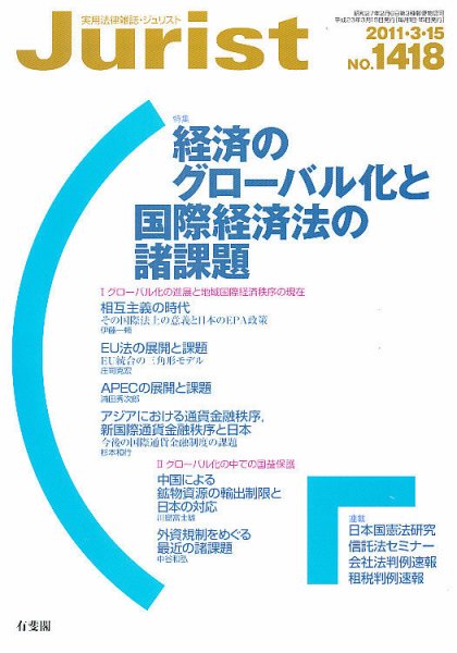 Jurist (ジュリスト)  3/15号 (発売日2011年03月10日) 表紙