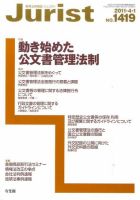 Jurist (ジュリスト)  4/1号 表紙