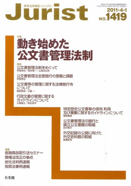 Jurist (ジュリスト)  4/1号 (発売日2011年03月25日) 表紙