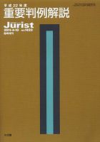 Jurist (ジュリスト)  №1420 表紙