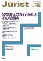 Jurist (ジュリスト)  №1421 表紙